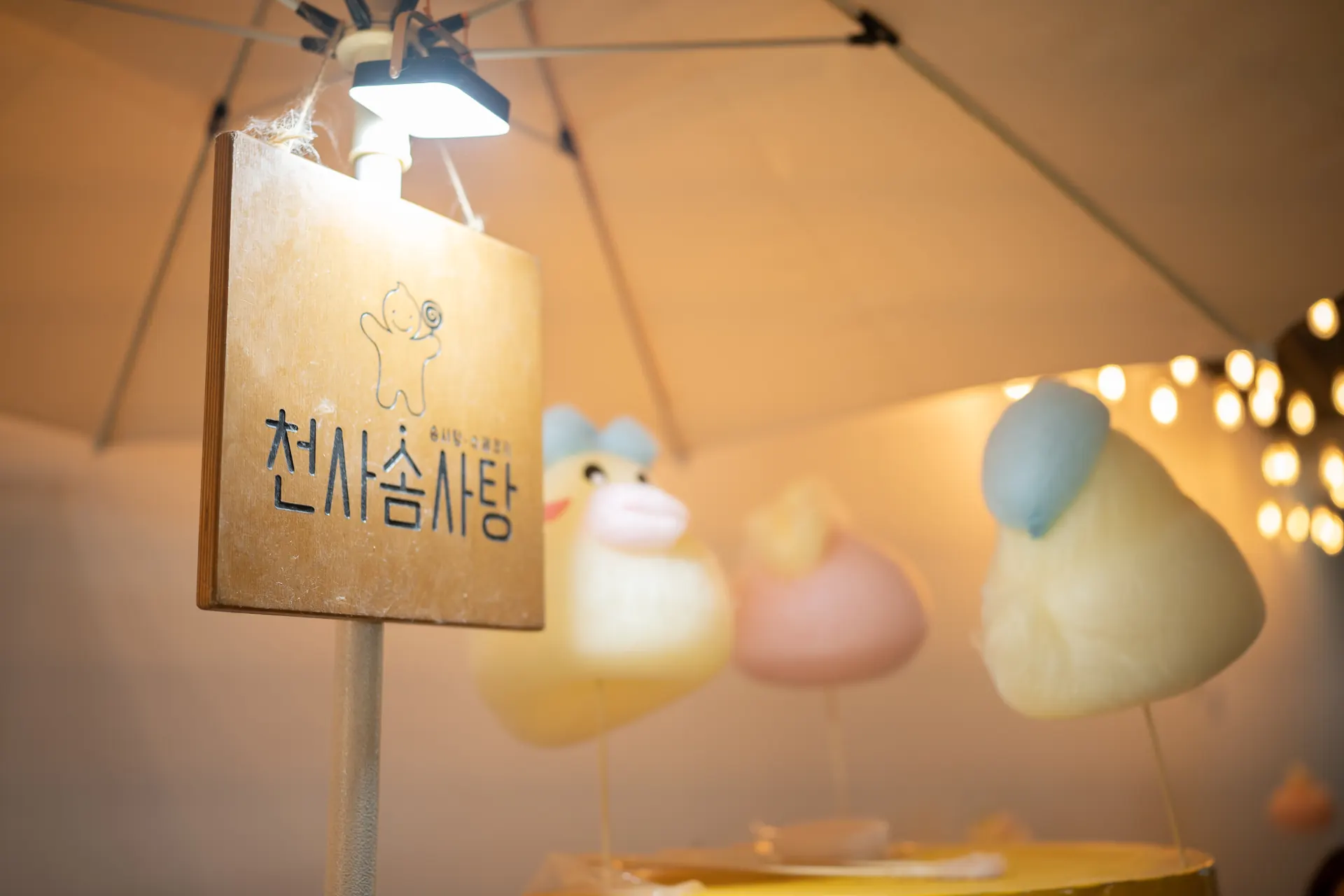 세로형 스탠드에 걸린 캐릭터 솜사탕